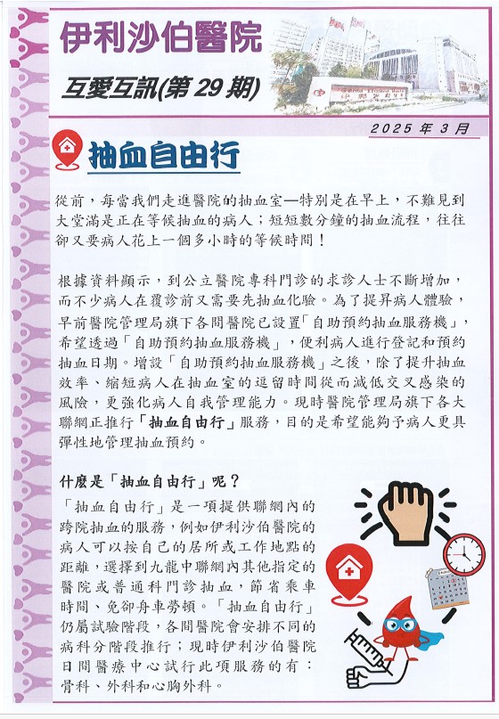 互愛互訊第29期