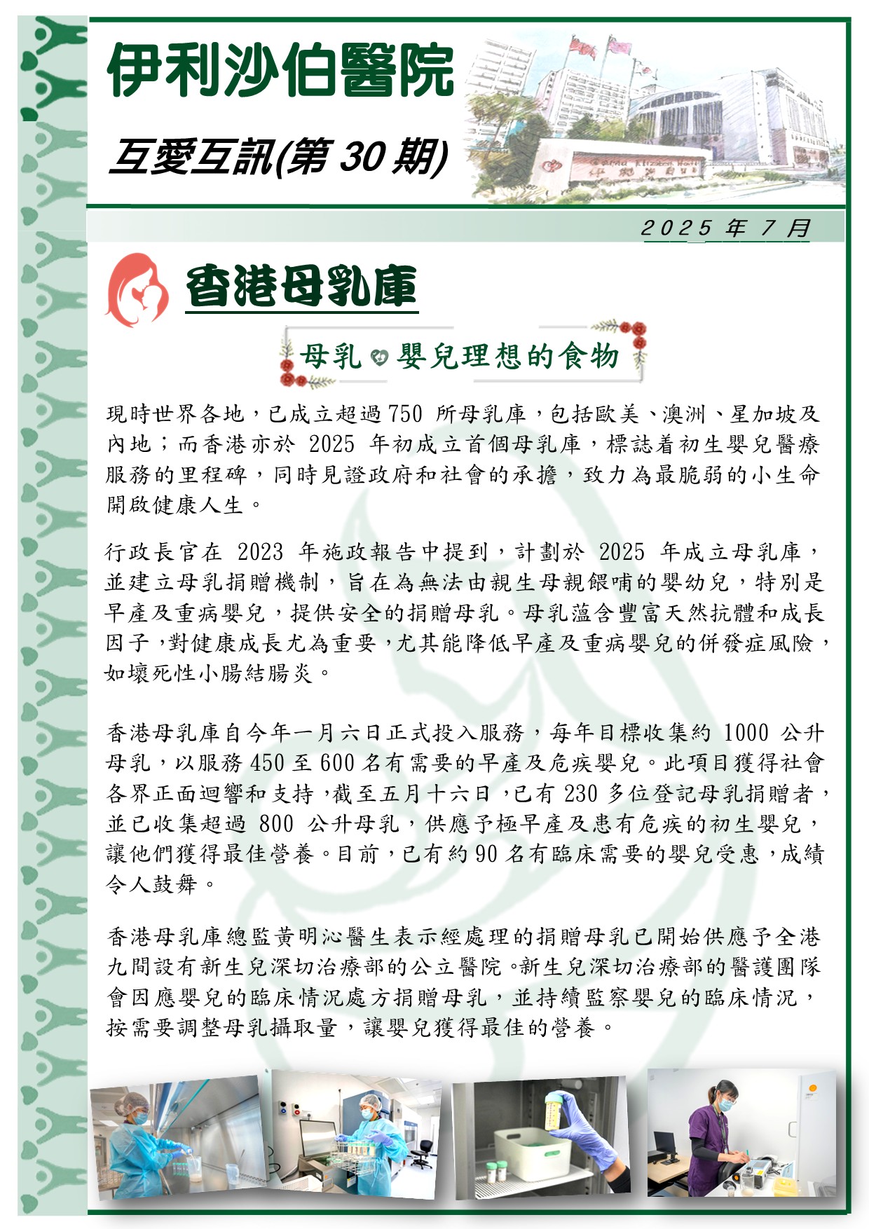 互愛互訊第30期