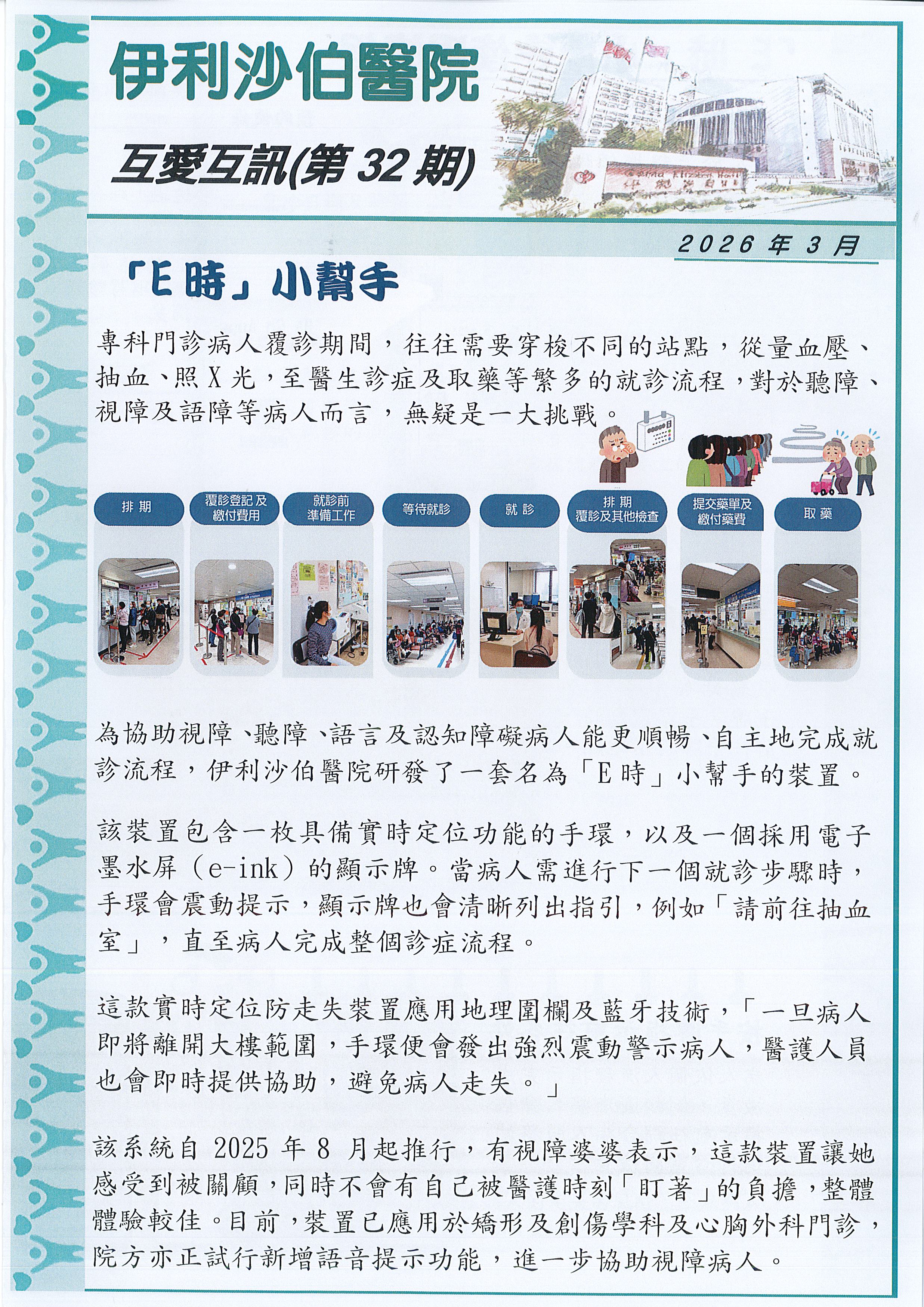 互愛互訊第32期